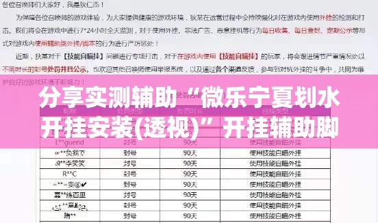 分享实测辅助“微乐宁夏划水开挂安装(透视)”开挂辅助脚本+详细开挂安装教程