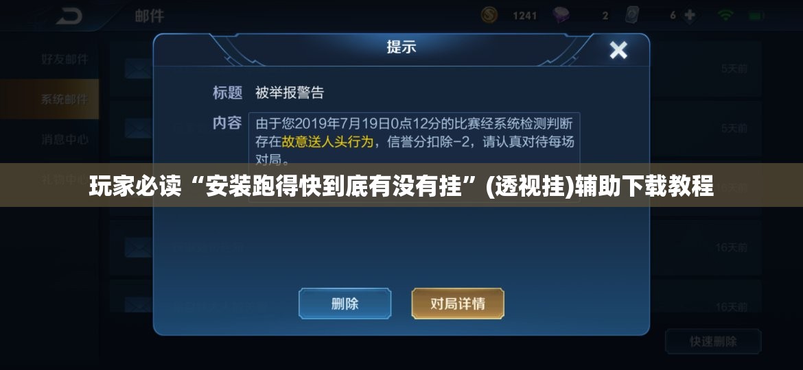 玩家必读“安装跑得快到底有没有挂”(透视挂)辅助下载教程
