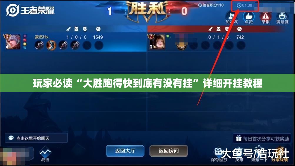 玩家必读“大胜跑得快到底有没有挂	”详细开挂教程