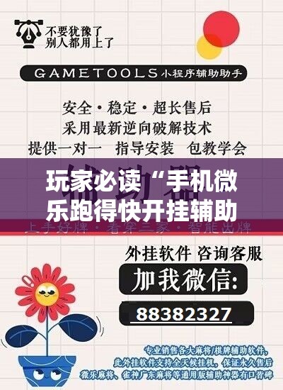 玩家必读“手机微乐跑得快开挂辅助器通用版”其实确实有挂