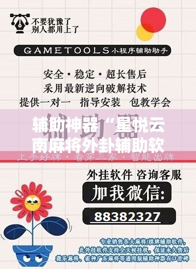 辅助神器“星悦云南麻将外卦辅助软件下载”科技辅助神器手机版