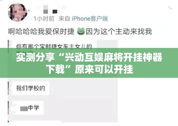 实测分享“兴动互娱麻将开挂神器下载	”原来可以开挂