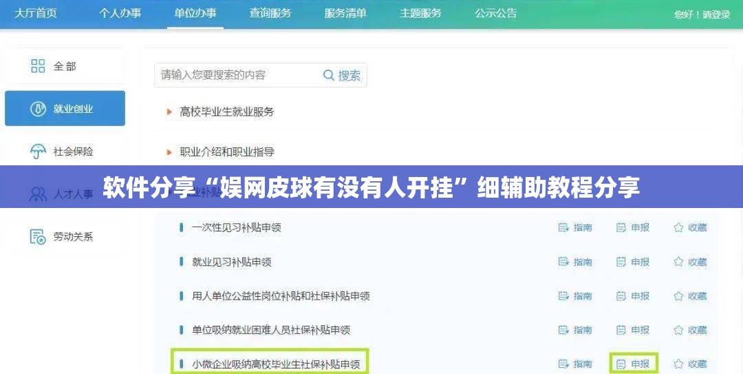 软件分享“娱网皮球有没有人开挂”细辅助教程分享