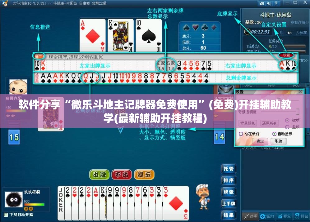 软件分享“微乐斗地主记牌器免费使用	”(免费)开挂辅助教学(最新辅助开挂教程)