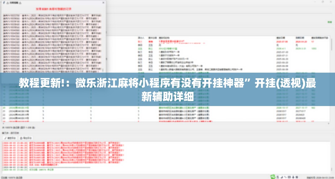 教程更新!：微乐浙江麻将小程序有没有开挂神器”开挂(透视)最新辅助详细