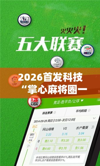 2026首发科技“掌心麻将圈一直输什么原因”细辅助教程分享