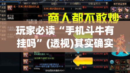 玩家必读“手机斗牛有挂吗	”(透视)其实确实有挂