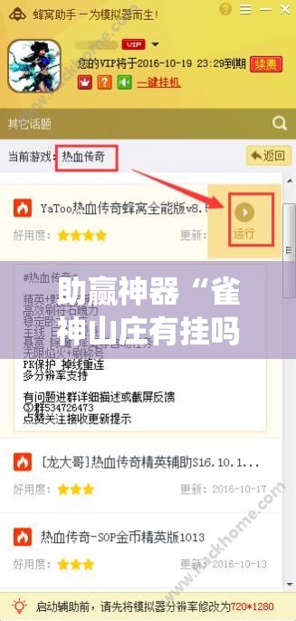 助赢神器“雀神山庄有挂吗”(免费)开挂辅助教学(最新辅助开挂教程)