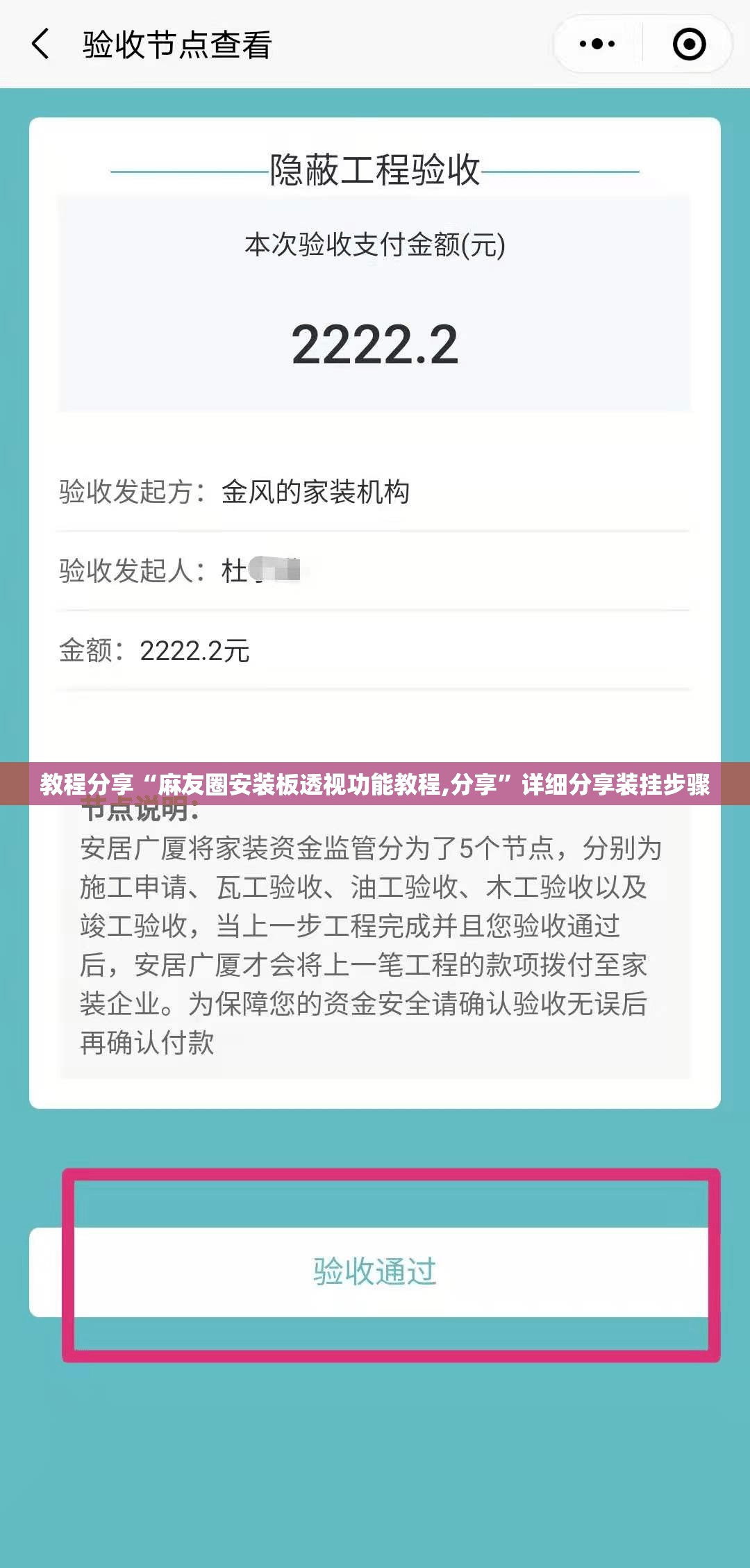 教程分享“麻友圈安装板透视功能教程,分享”详细分享装挂步骤