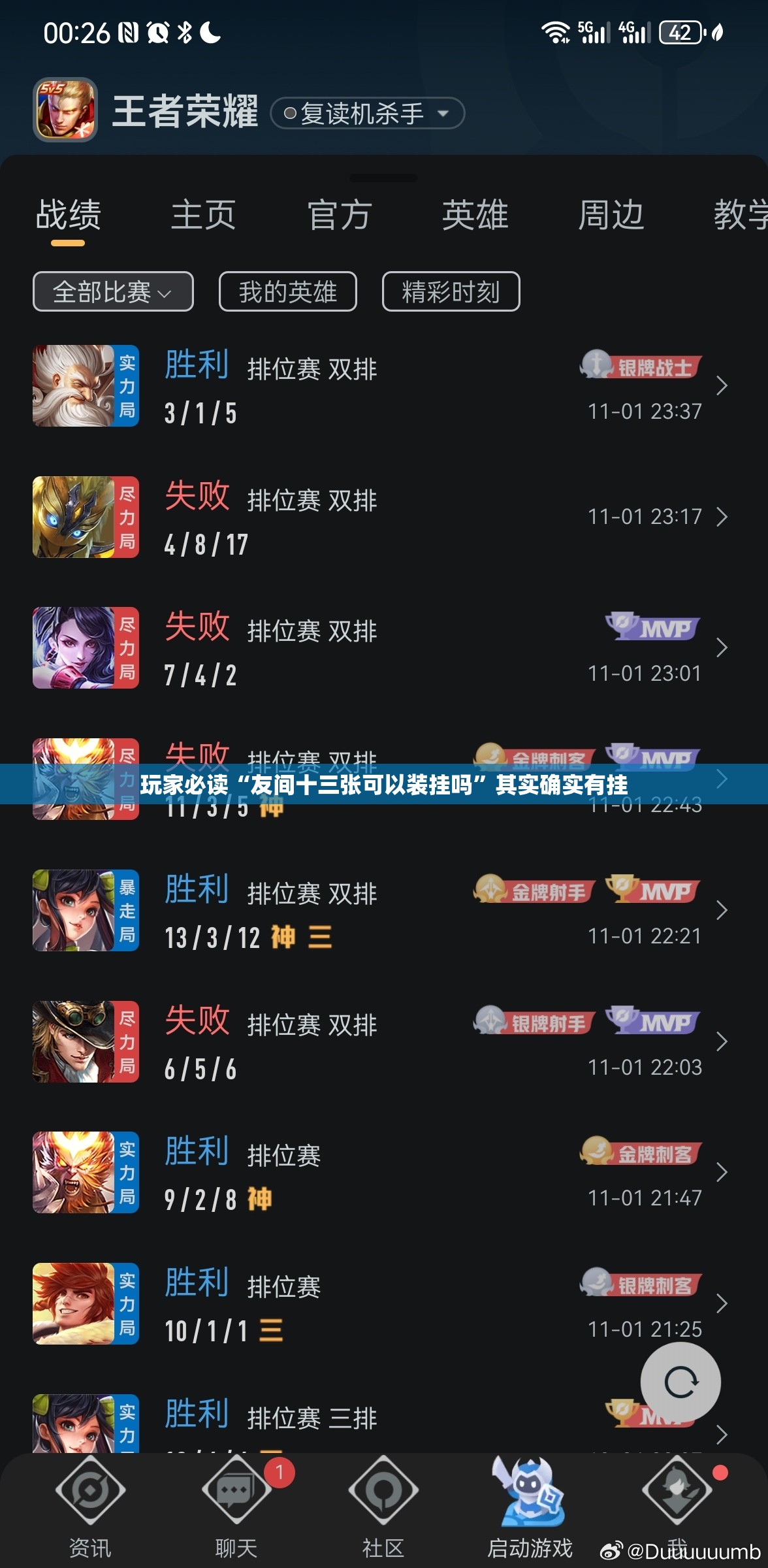 玩家必读“友间十三张可以装挂吗”其实确实有挂