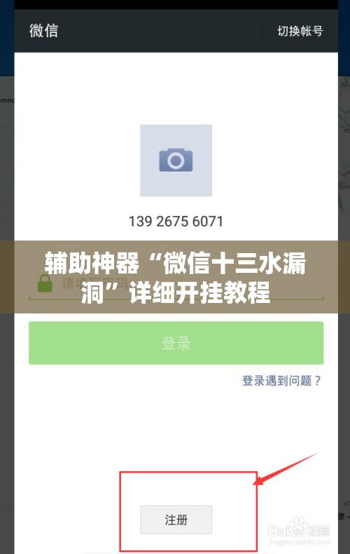 辅助神器“微信十三水漏洞”详细开挂教程