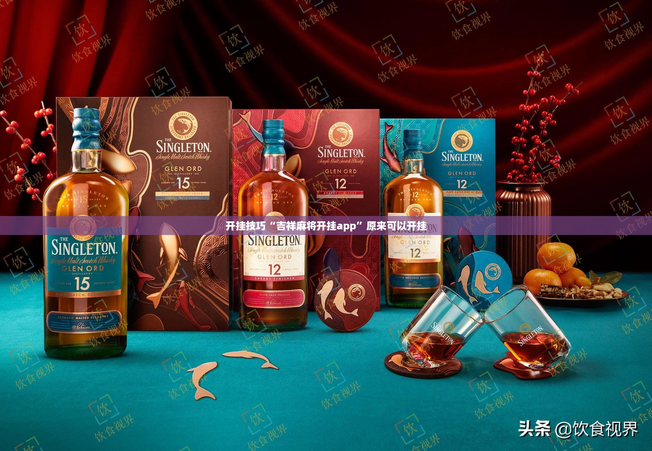开挂技巧“吉祥麻将开挂app	”原来可以开挂
