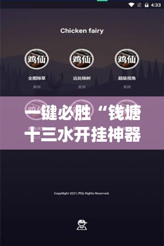 一键必胜“钱塘十三水开挂神器	”(辅助神器)开挂详细教程
