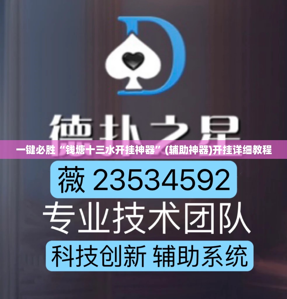 一键必胜“钱塘十三水开挂神器”(辅助神器)开挂详细教程