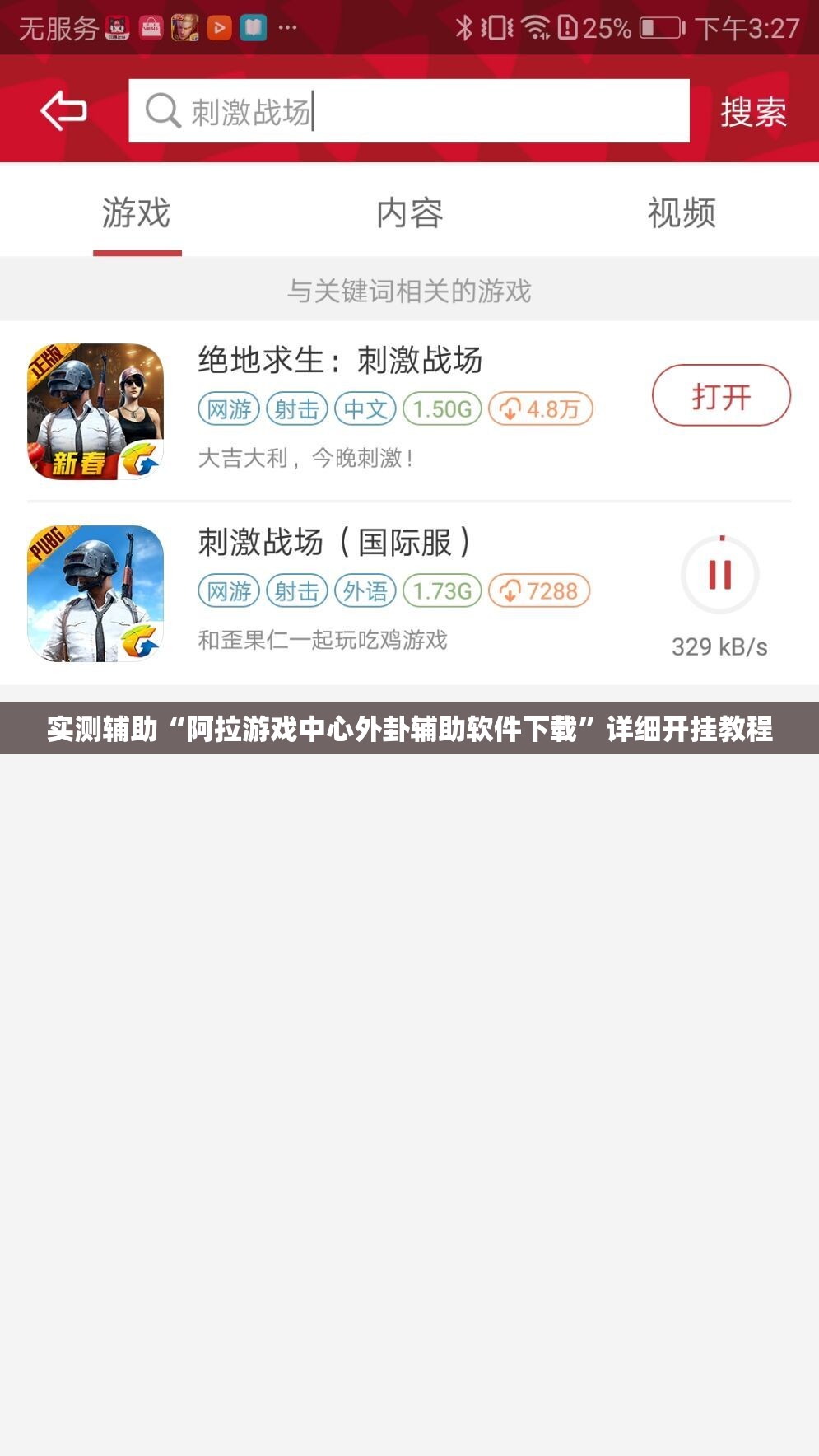 实测辅助“阿拉游戏中心外卦辅助软件下载”详细开挂教程