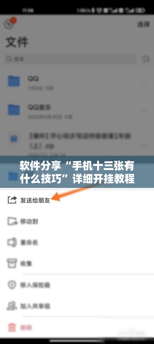 软件分享“手机十三张有什么技巧”详细开挂教程