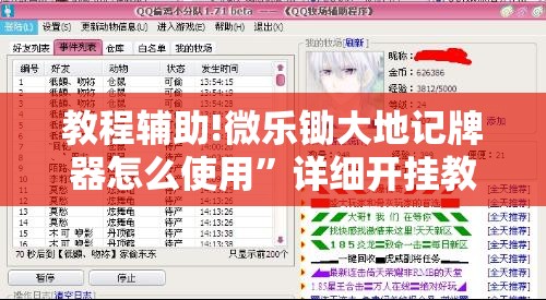 教程辅助!微乐锄大地记牌器怎么使用”详细开挂教程