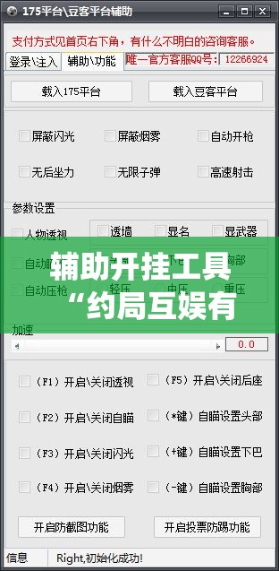 辅助开挂工具“约局互娱有挂吗	”(透视挂)辅助下载教程