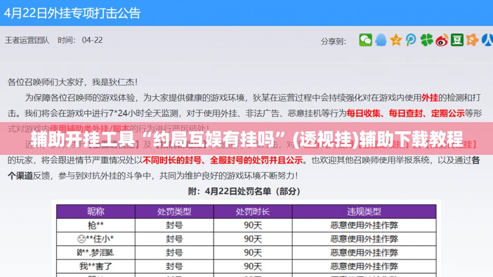 辅助开挂工具“约局互娱有挂吗	”(透视挂)辅助下载教程