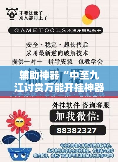 辅助神器“中至九江讨赏万能开挂神器”2026开挂教程步骤