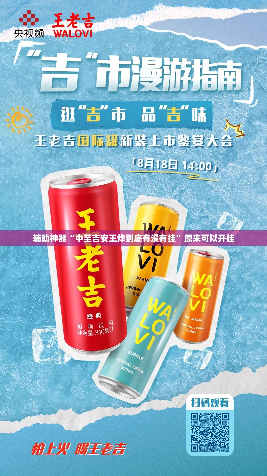 辅助神器“中至吉安王炸到底有没有挂	”原来可以开挂