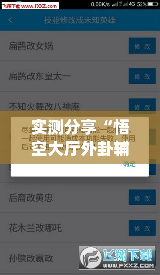 实测分享“悟空大厅外卦辅助软件下载”(透视挂)辅助下载教程