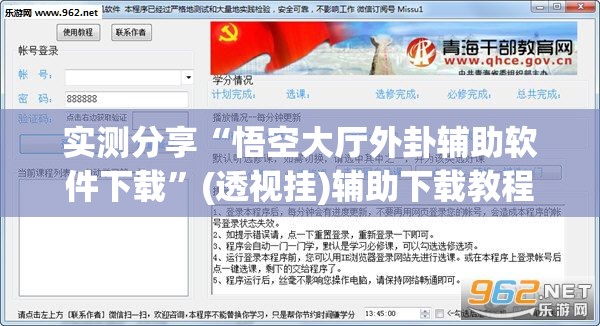 实测分享“悟空大厅外卦辅助软件下载	”(透视挂)辅助下载教程