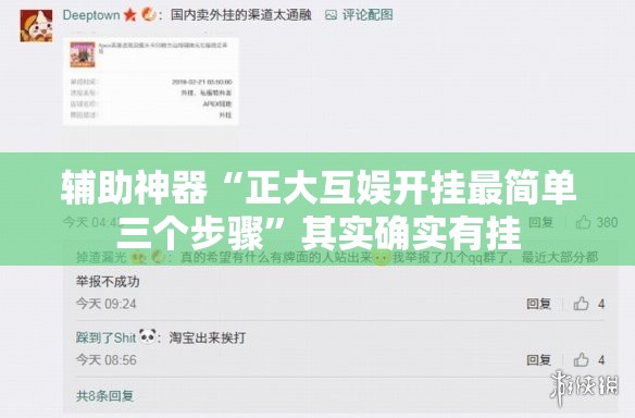 辅助神器“正大互娱开挂最简单三个步骤”其实确实有挂