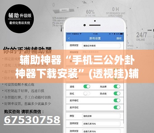 辅助神器“手机三公外卦神器下载安装”(透视挂)辅助下载教程