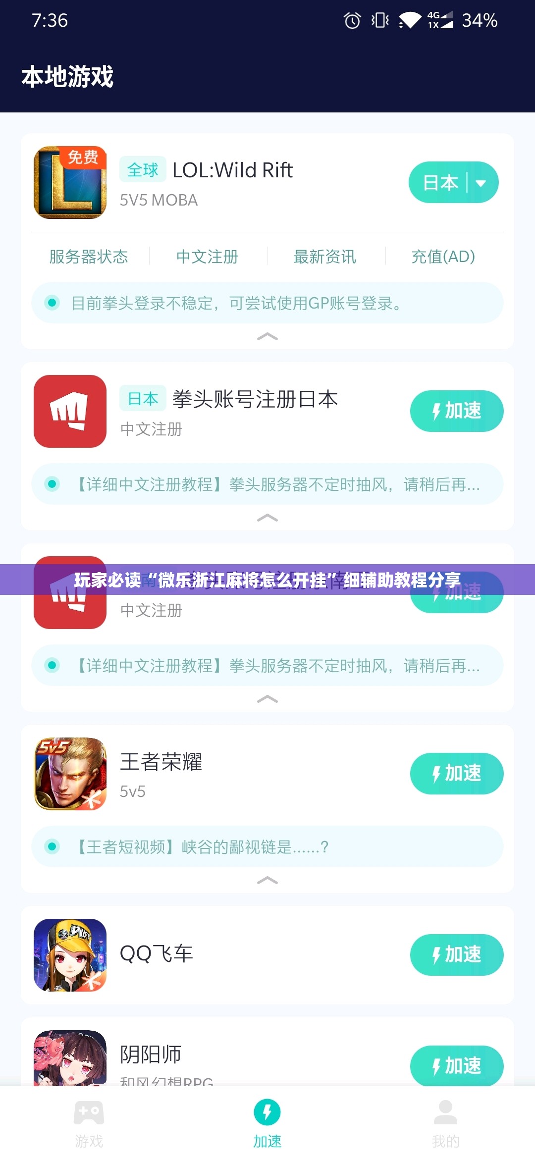 玩家必读“微乐浙江麻将怎么开挂	”细辅助教程分享
