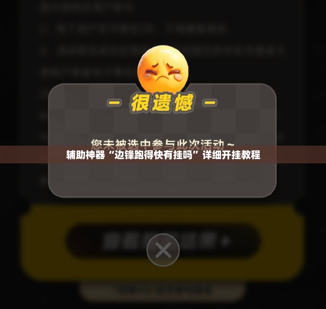 辅助神器“边锋跑得快有挂吗”详细开挂教程
