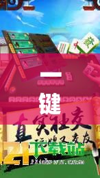 一键必胜“黄金海岸麻将外卦辅助软件下载”原来可以开挂