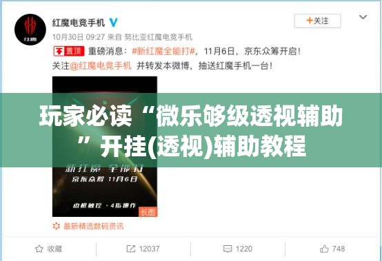 玩家必读“微乐够级透视辅助	”开挂(透视)辅助教程