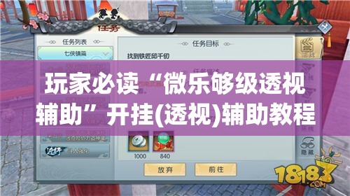 玩家必读“微乐够级透视辅助”开挂(透视)辅助教程
