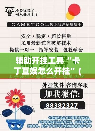 辅助开挂工具“卡丁互娱怎么开挂”(免费)开挂辅助教学(最新辅助开挂教程)