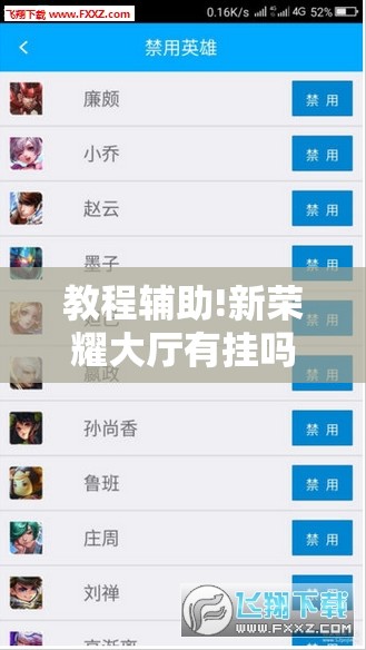 教程辅助!新荣耀大厅有挂吗”详细外挂透视辅助软件教程