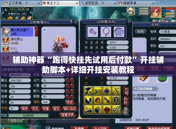 辅助神器“跑得快挂先试用后付款”开挂辅助脚本+详细开挂安装教程
