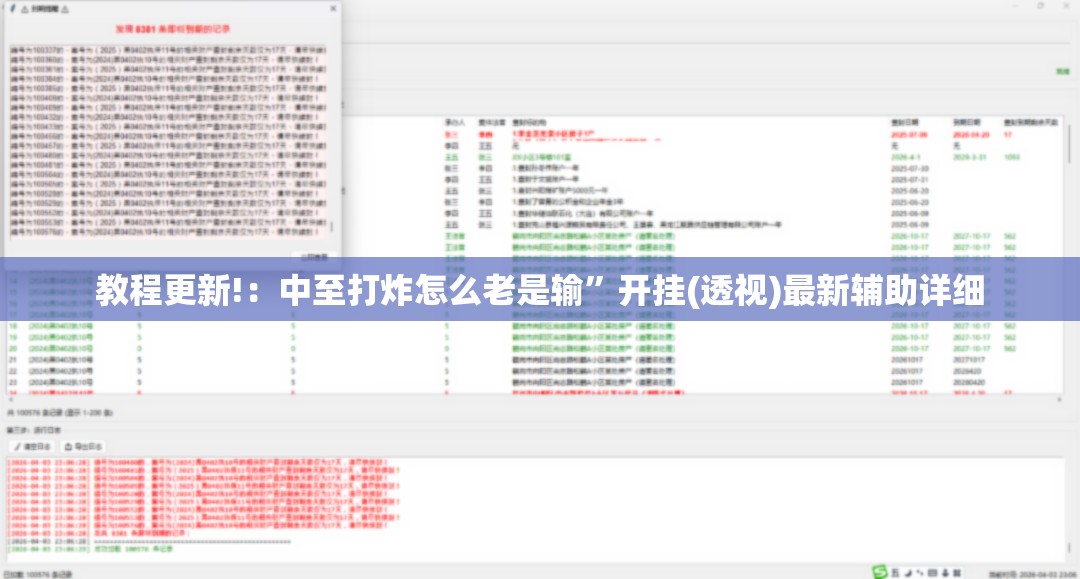 教程更新!：中至打炸怎么老是输”开挂(透视)最新辅助详细