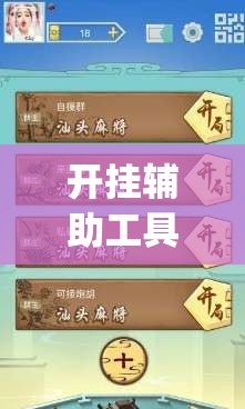 开挂辅助工具“微乐广东麻将开挂版本软件(透视)”开挂辅助脚本+详细开挂安装教程