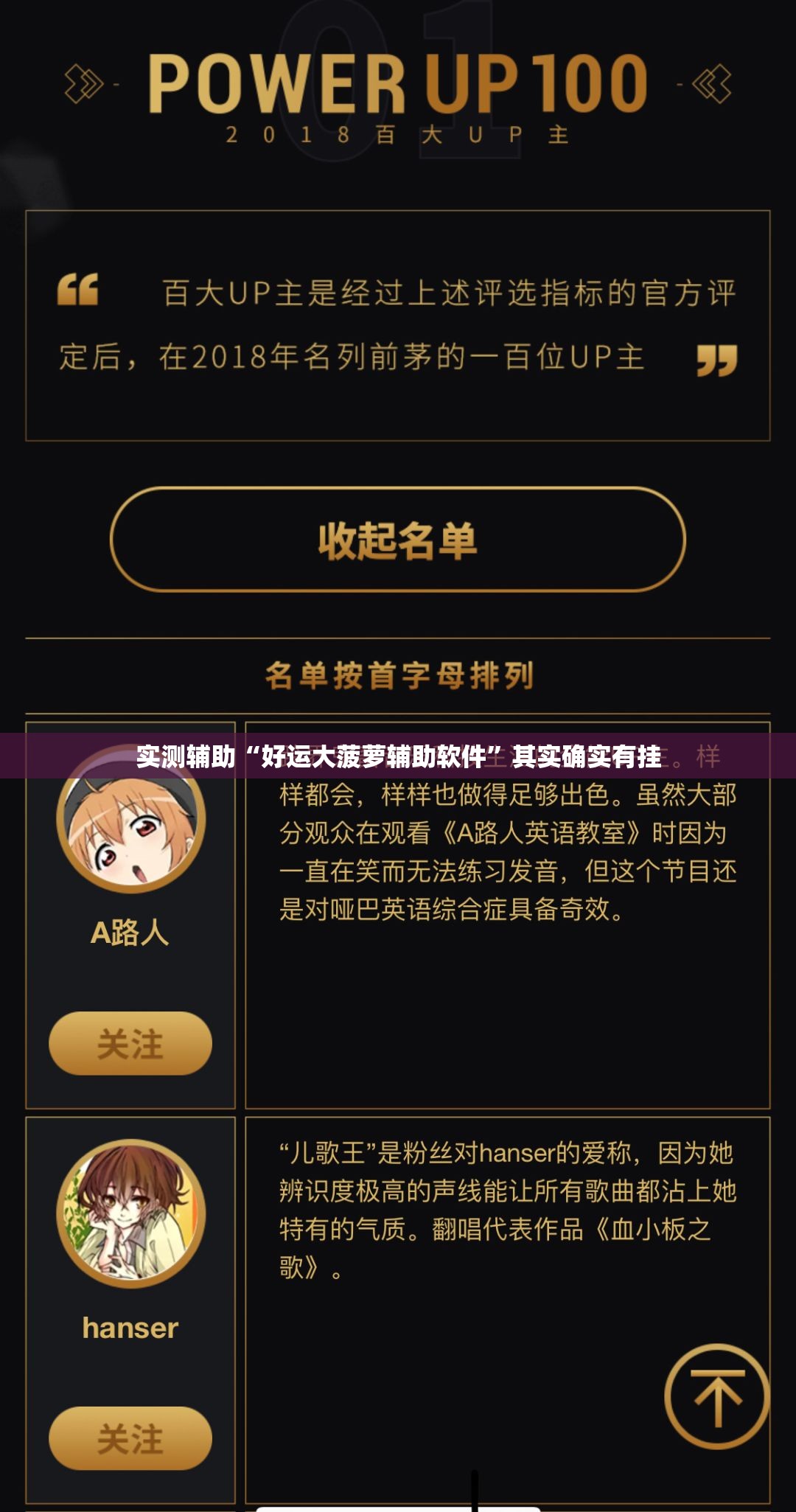 实测辅助“好运大菠萝辅助软件	”其实确实有挂