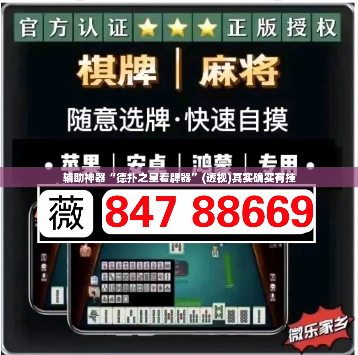 辅助神器“德扑之星看牌器	”(透视)其实确实有挂