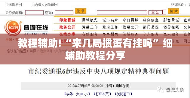 教程辅助!“来几局掼蛋有挂吗”细辅助教程分享
