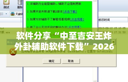 软件分享“中至吉安王炸外卦辅助软件下载”2026开挂教程步骤