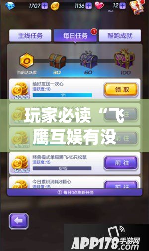 玩家必读“飞鹰互娱有没有挂”(辅助神器)开挂详细教程