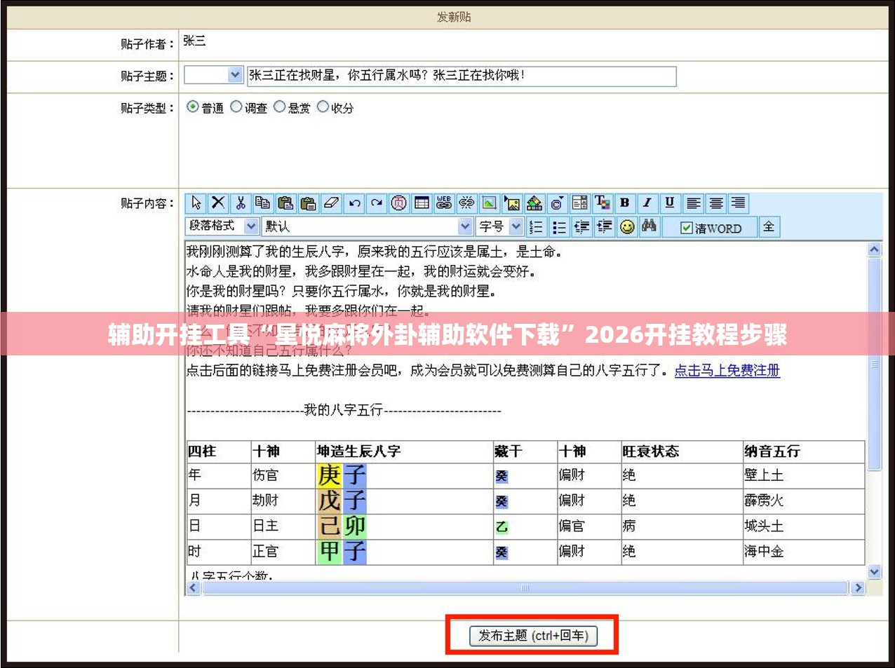 辅助开挂工具“星悦麻将外卦辅助软件下载”2026开挂教程步骤