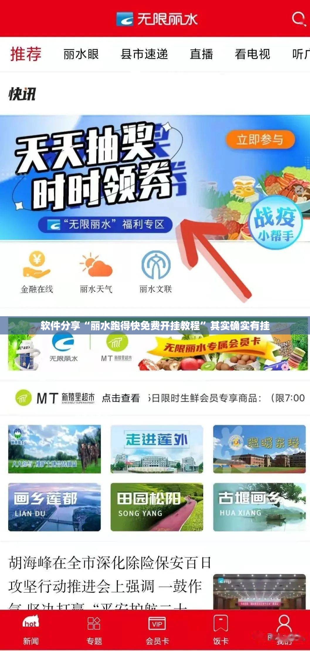 软件分享“丽水跑得快免费开挂教程”其实确实有挂