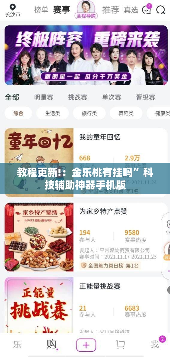 教程更新!：金乐桃有挂吗	”科技辅助神器手机版