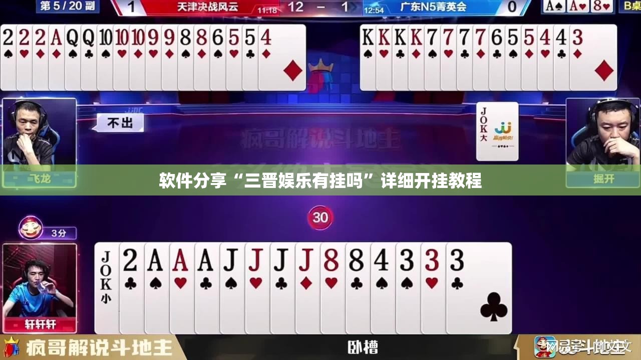 软件分享“三晋娱乐有挂吗”详细开挂教程