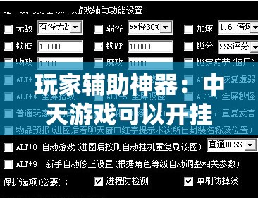 玩家辅助神器：中天游戏可以开挂吗”详细外挂透视辅助软件教程