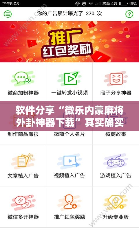 软件分享“微乐内蒙麻将外卦神器下载”其实确实有挂